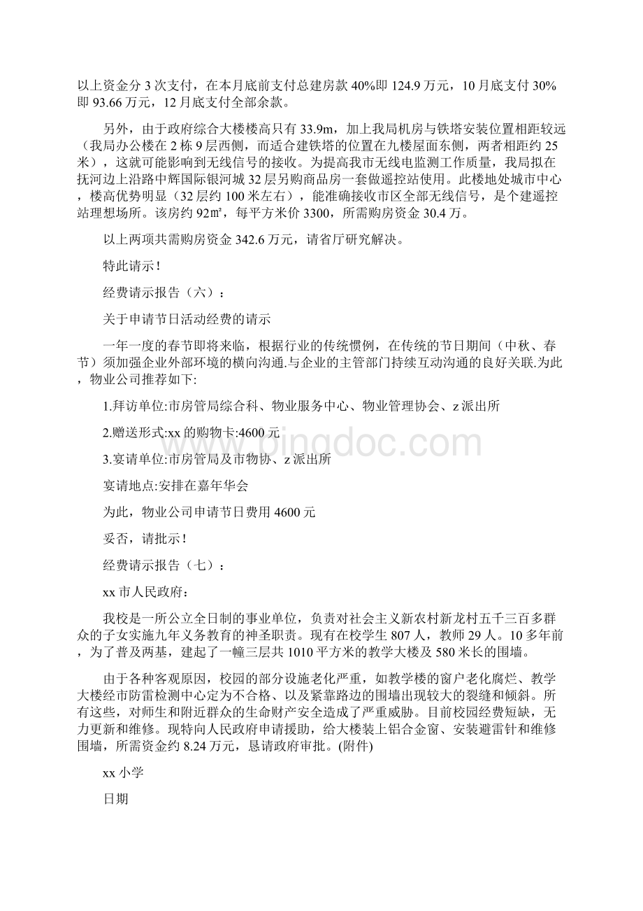 经费请示报告.docx_第3页