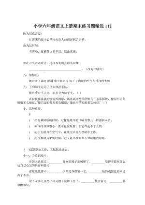 小学六年级语文上册期末练习题精选112.docx