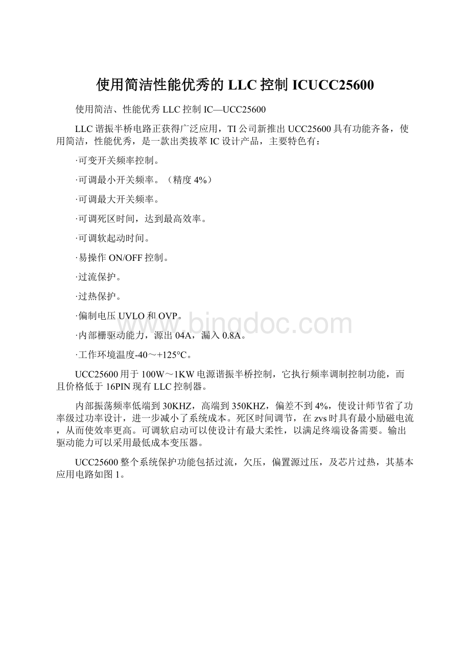 使用简洁性能优秀的LLC控制ICUCC25600Word文档格式.docx_第1页