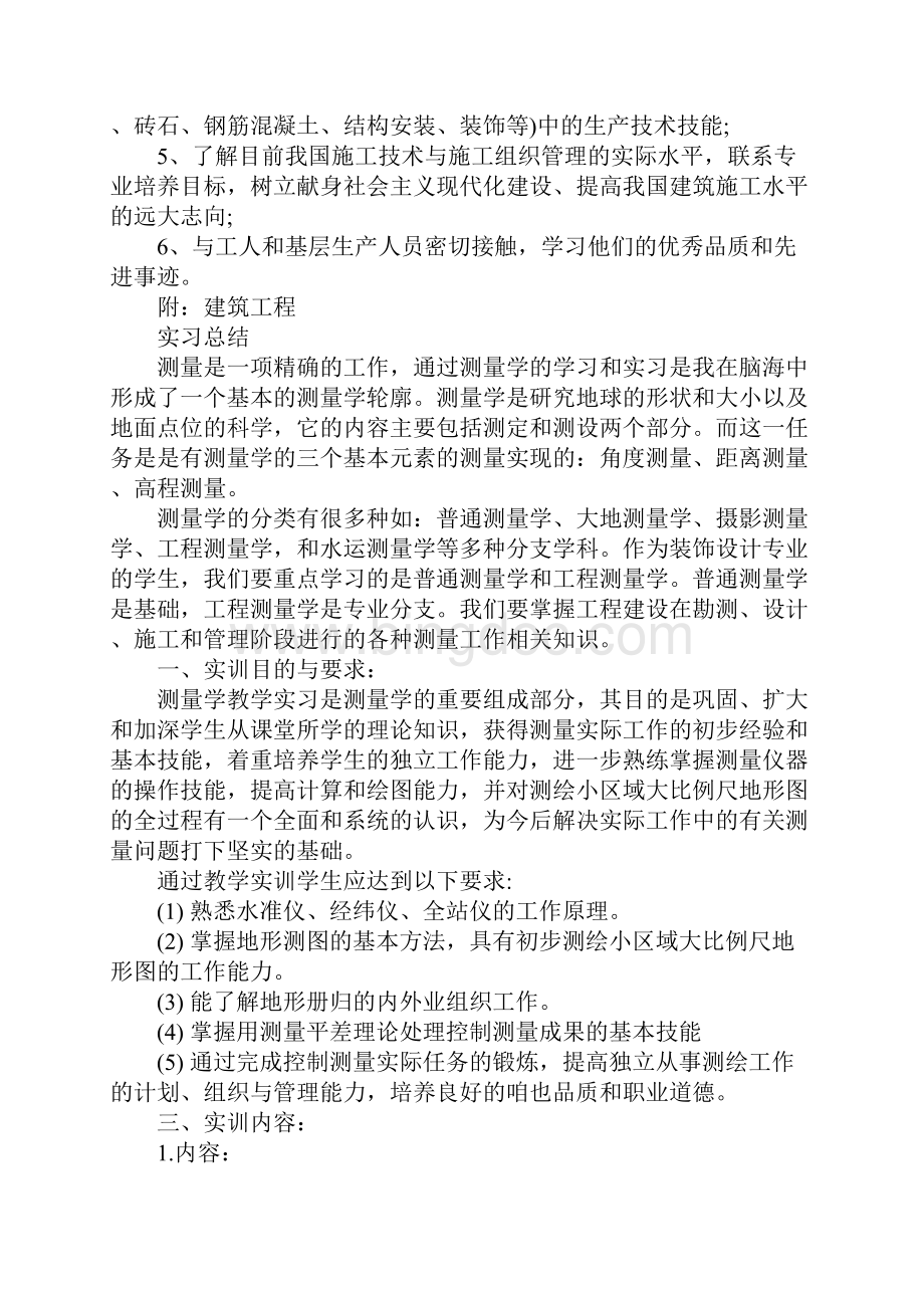 实习建筑工程目的Word文档下载推荐.docx_第2页