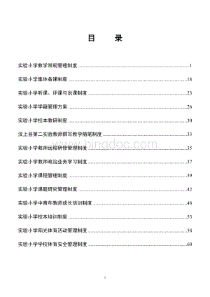 实验小学教学常规管理制度.doc