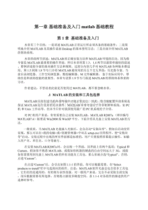 第一章 基础准备及入门matlab基础教程.docx