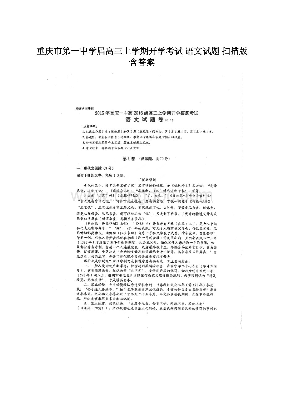 重庆市第一中学届高三上学期开学考试 语文试题 扫描版含答案.docx_第1页