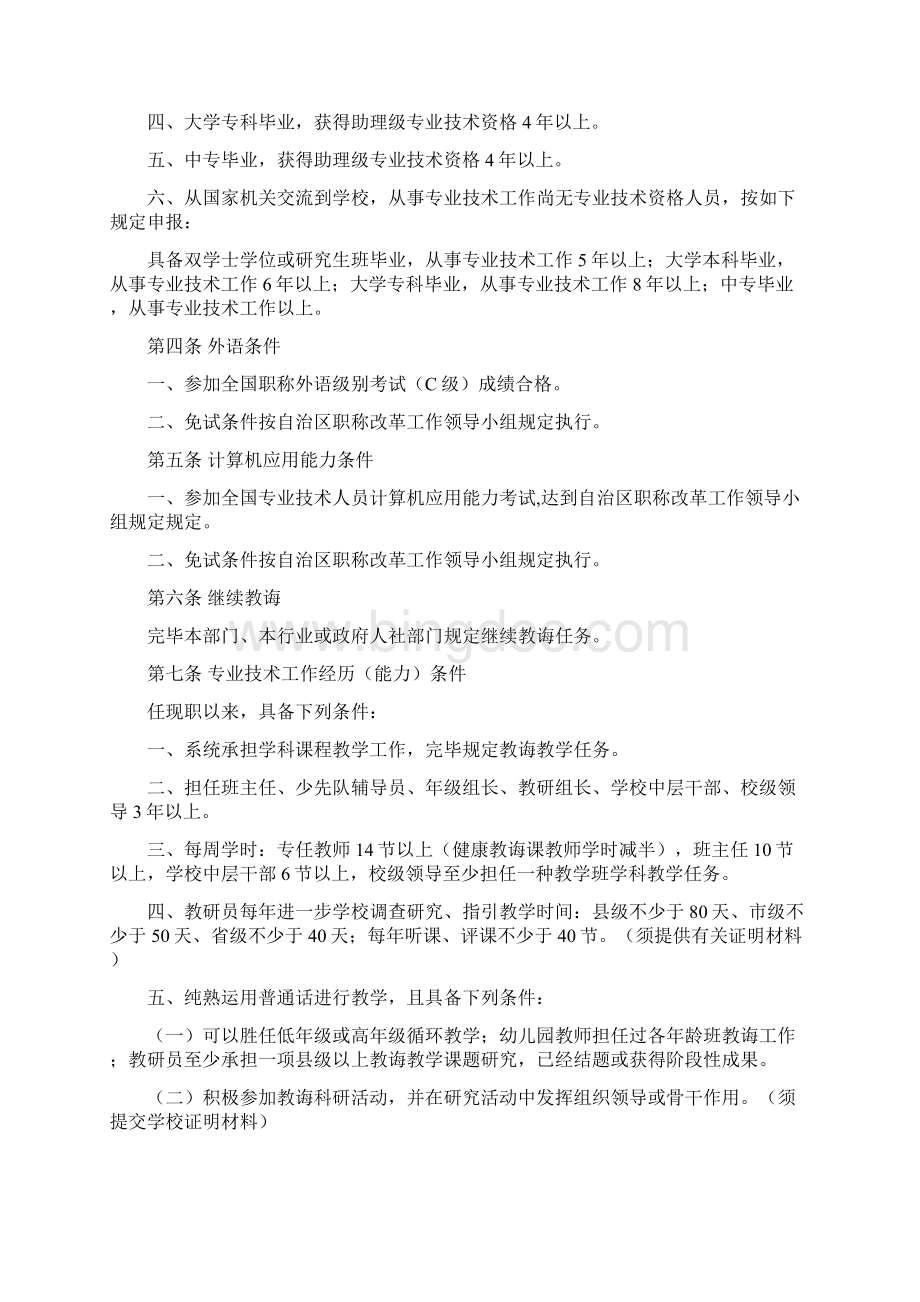 中小学教师中级职称评审条件Word文件下载.docx_第2页