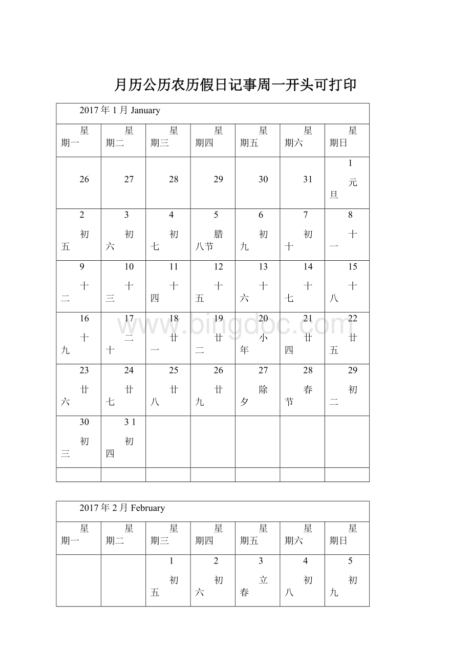 月历公历农历假日记事周一开头可打印Word格式文档下载.docx