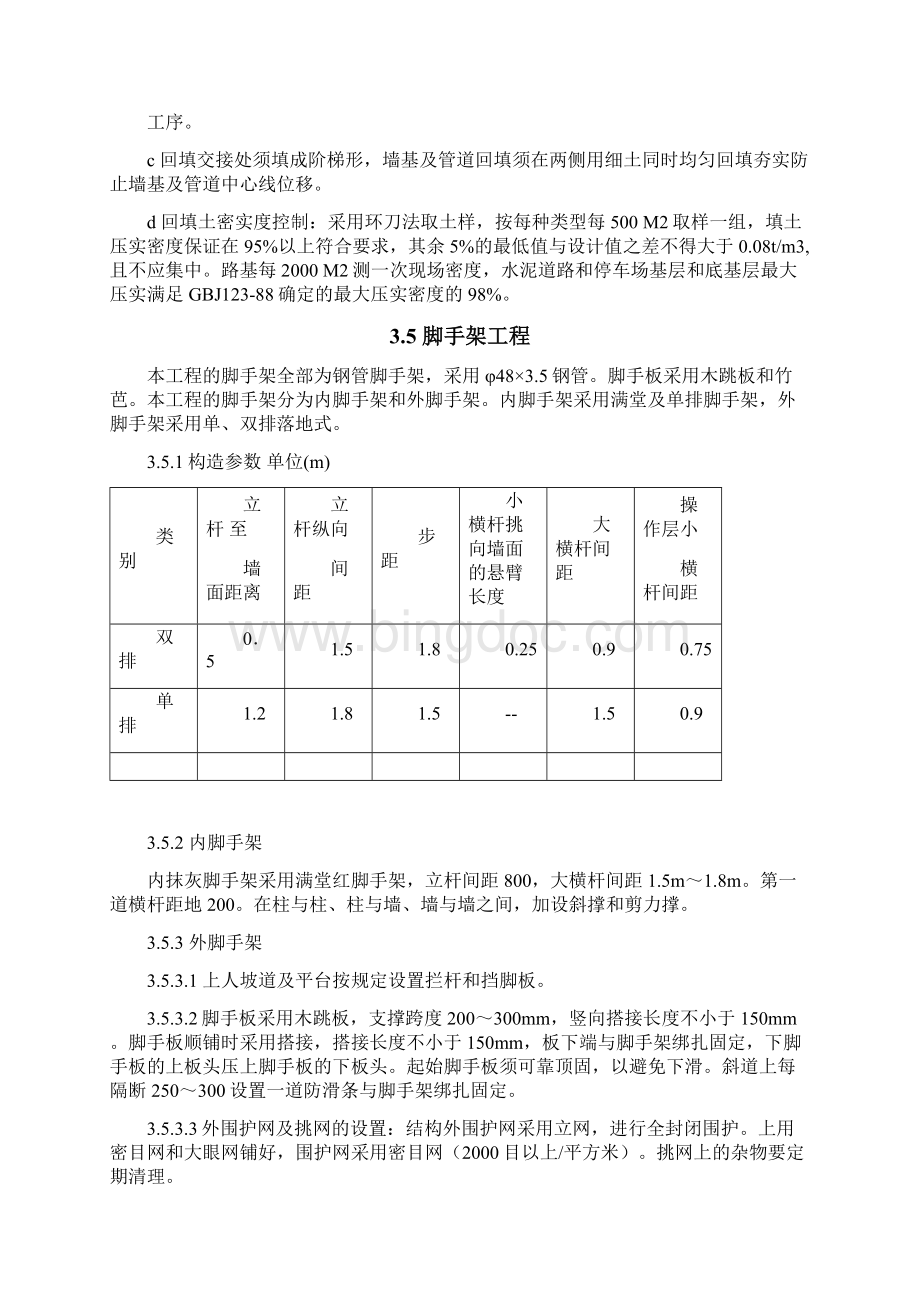 锦州市污水处理厂初步设计文档格式.docx_第3页