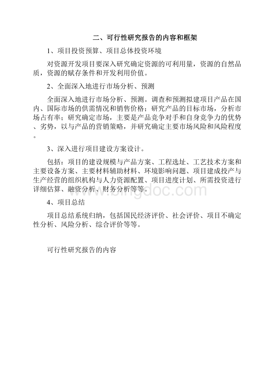 工程勘察设计项目可行性研究报告.docx_第2页