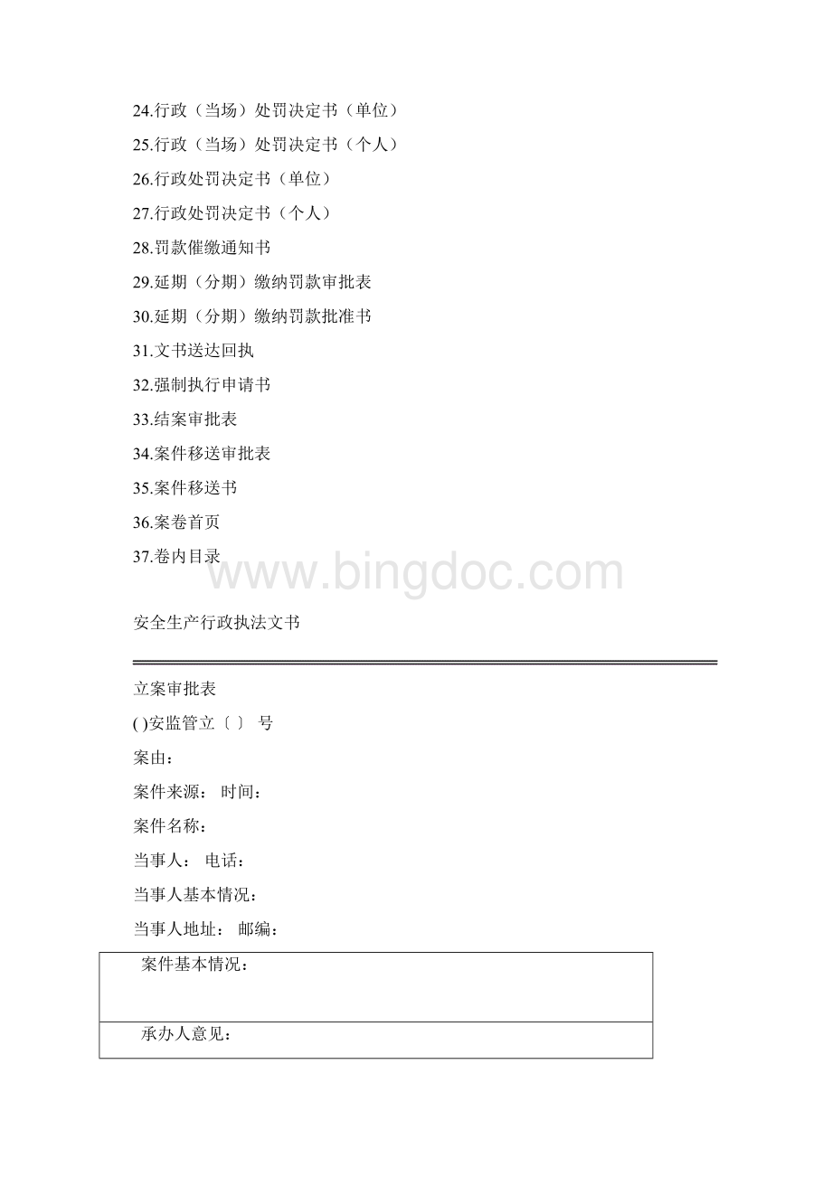 版安全生产行政执法文书文档格式.docx_第2页