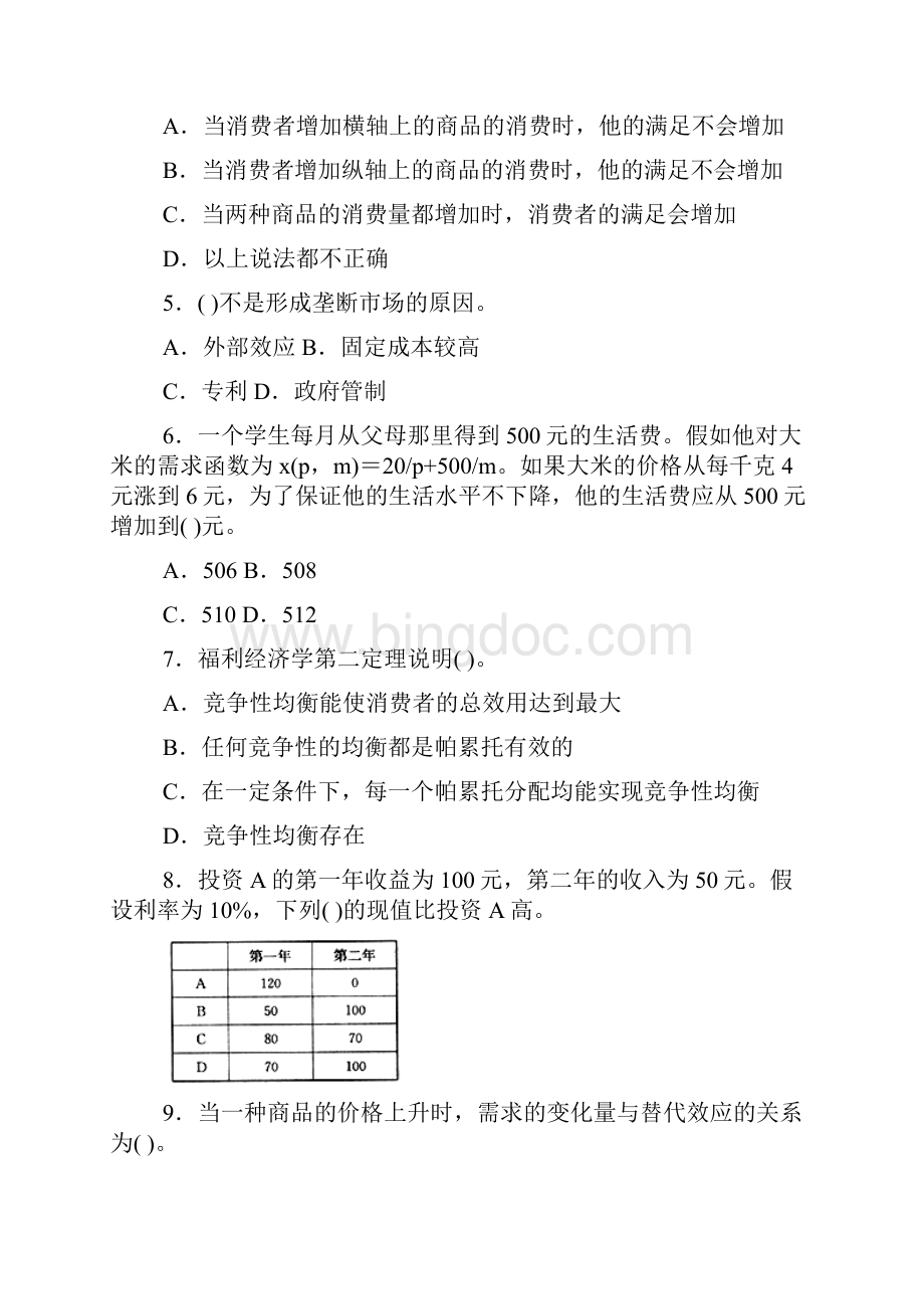 上海财经大学硕士西方经济学真题Word下载.docx_第3页