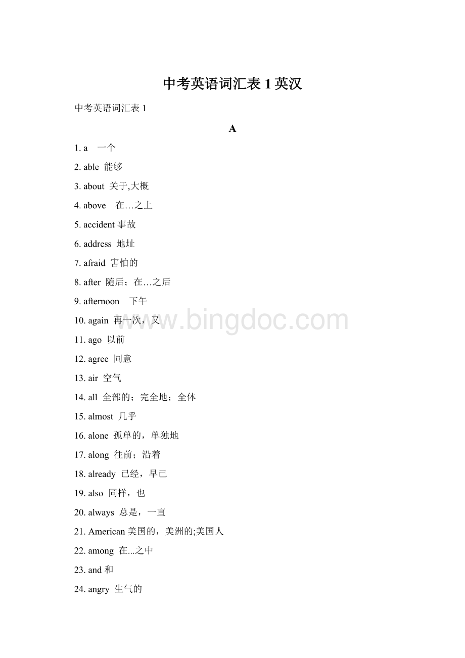 中考英语词汇表1英汉文档格式.docx_第1页