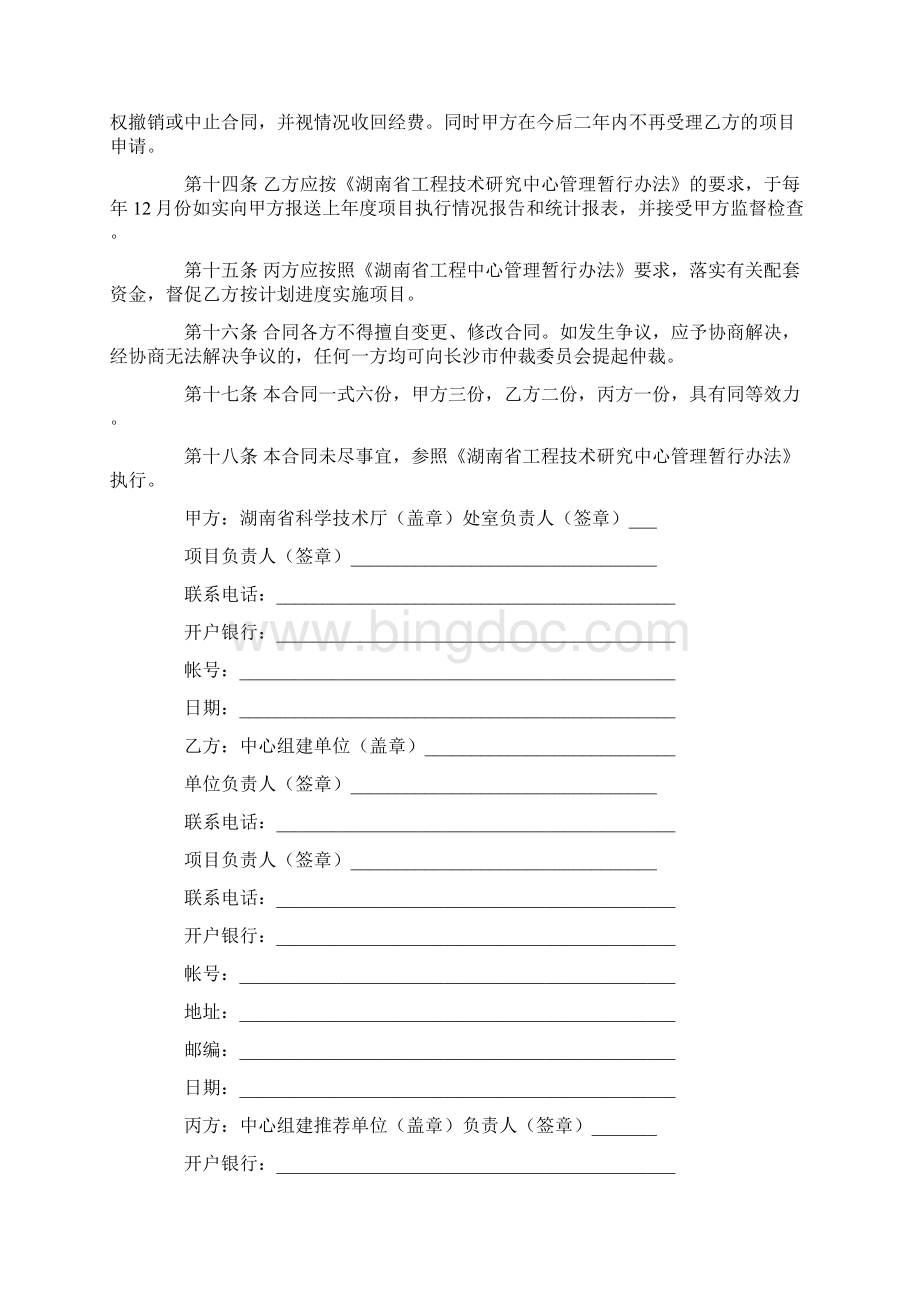 组建工程计划合同书.docx_第3页