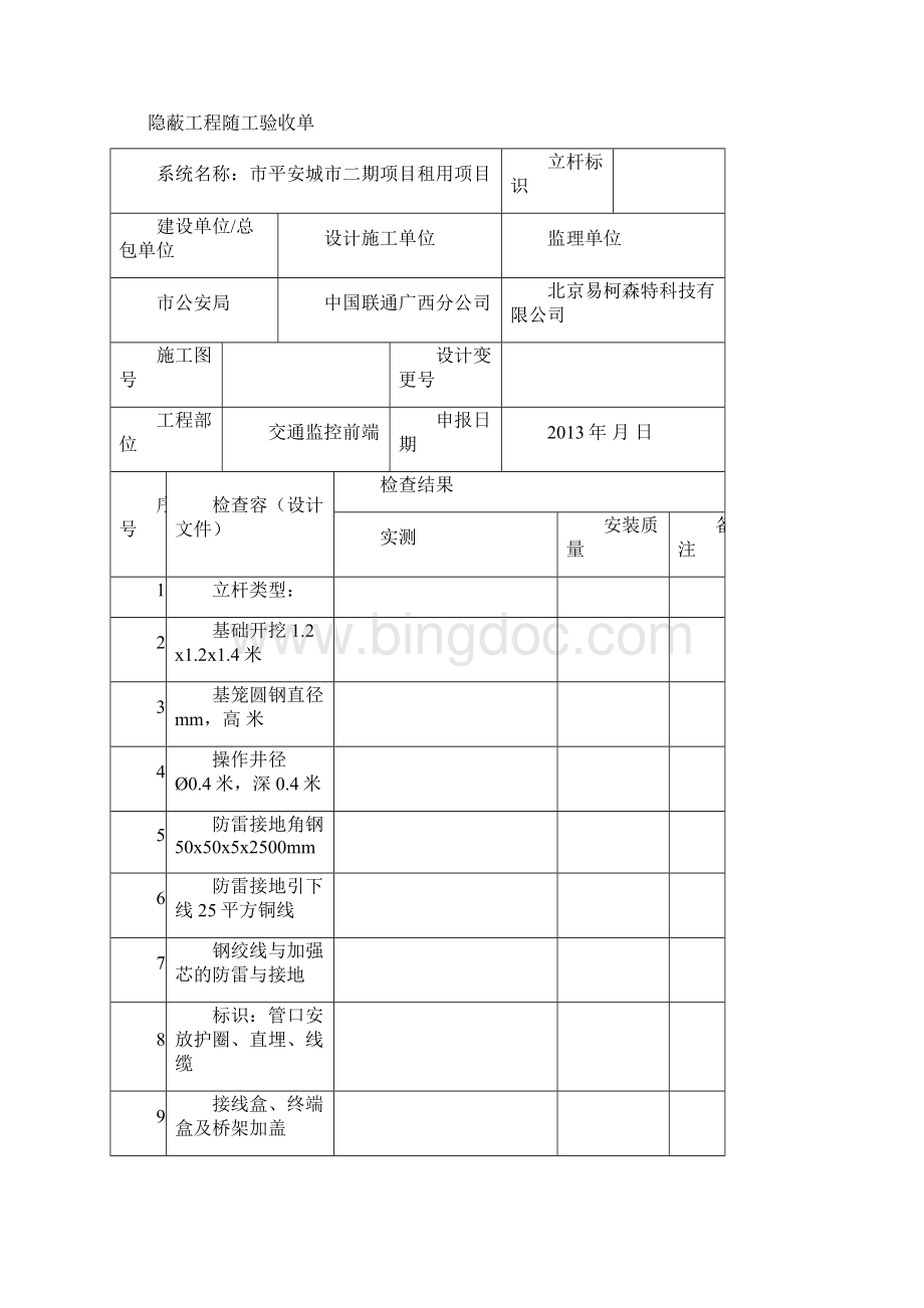 A2隐蔽工程施工随工验收单填表规范Word格式文档下载.docx_第3页