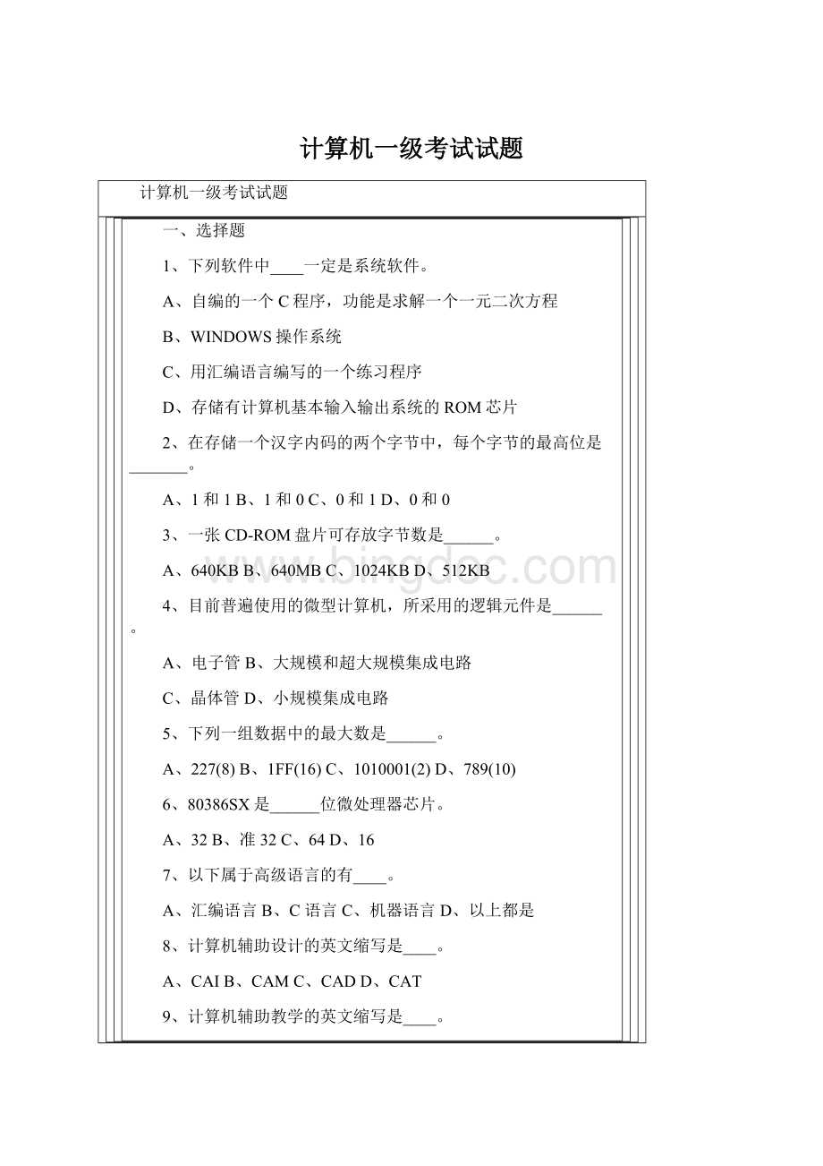计算机一级考试试题.docx