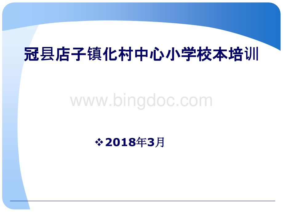 学生养成习惯的培养--一日常规行为习惯课件.ppt_第1页