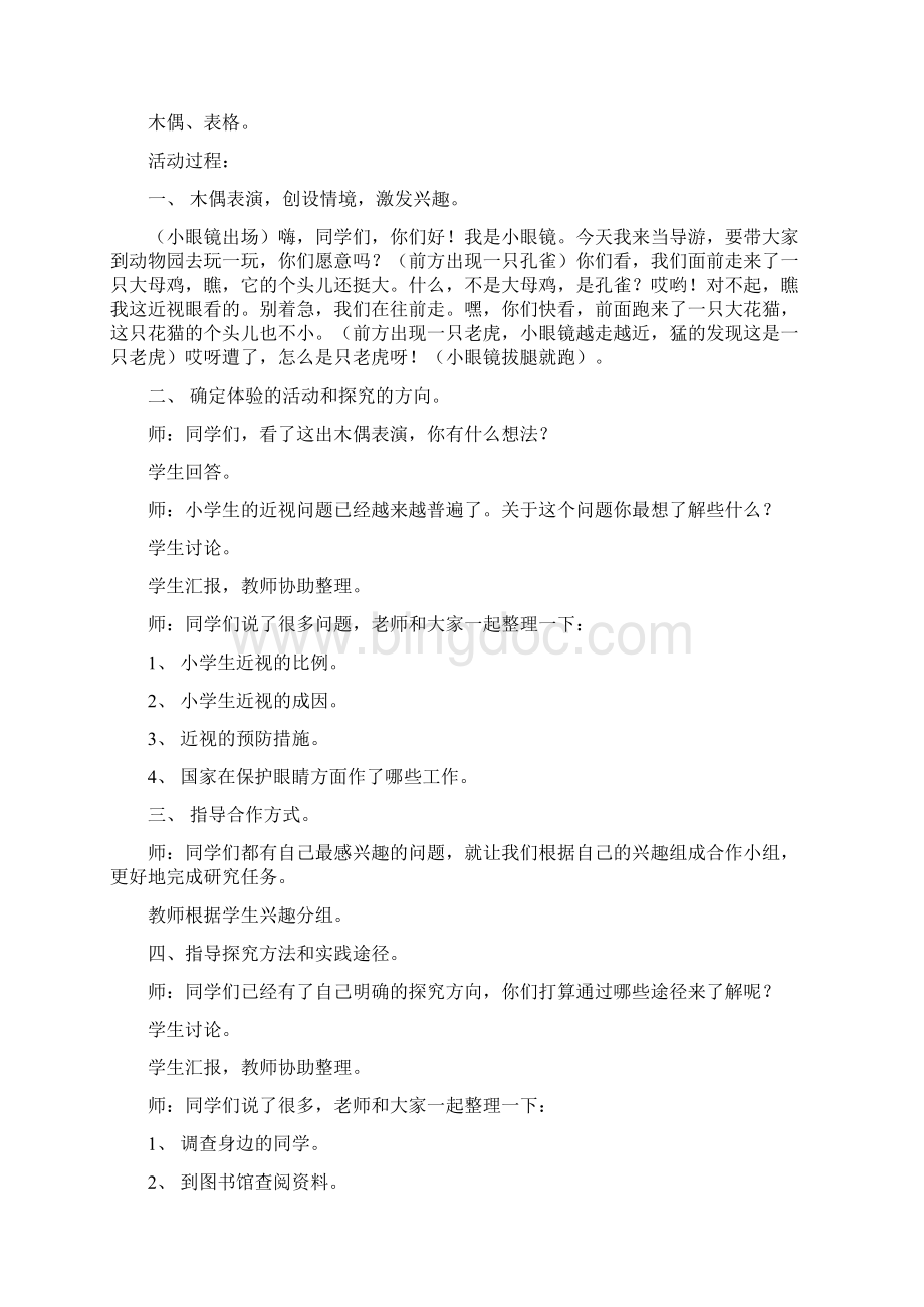 小学生近视的原因及预防措施.docx_第2页