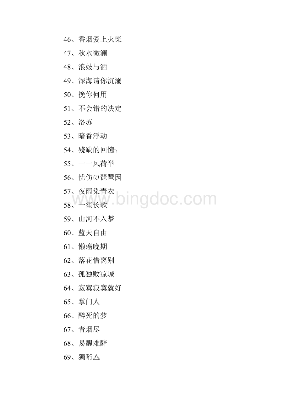 游戏名字简单干净500个文档格式.docx_第3页