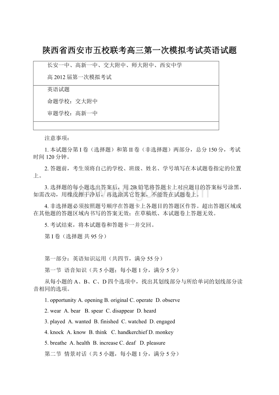 陕西省西安市五校联考高三第一次模拟考试英语试题.docx_第1页