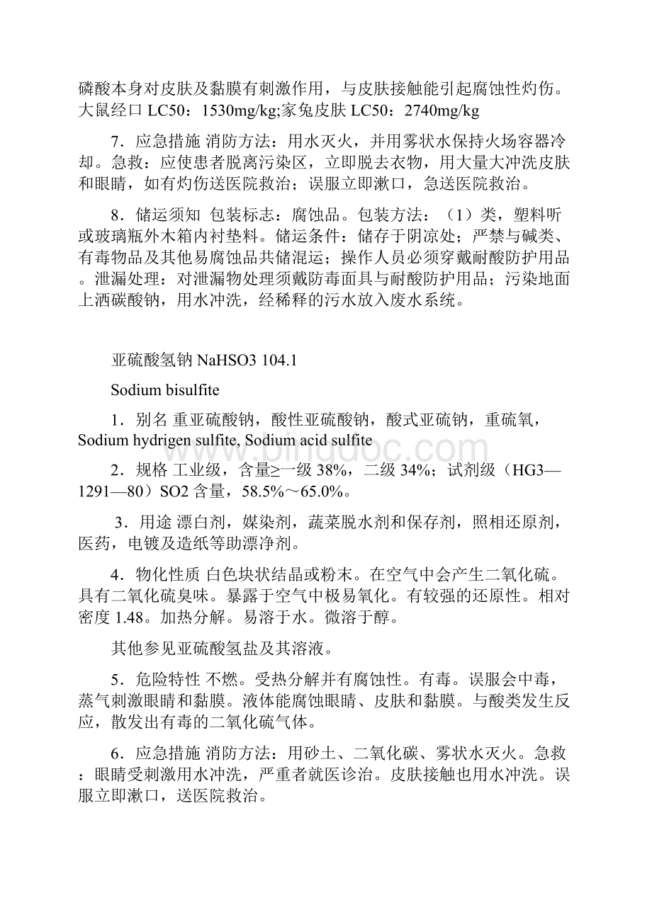 化学危险品安全技术说明书Word格式文档下载.docx_第3页