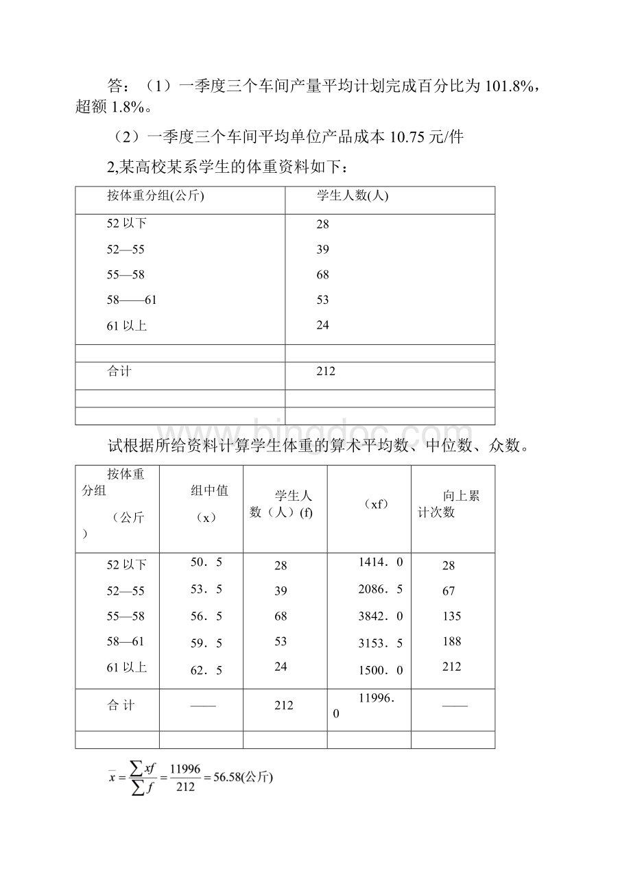 统计学计算题Word文档格式.docx_第2页