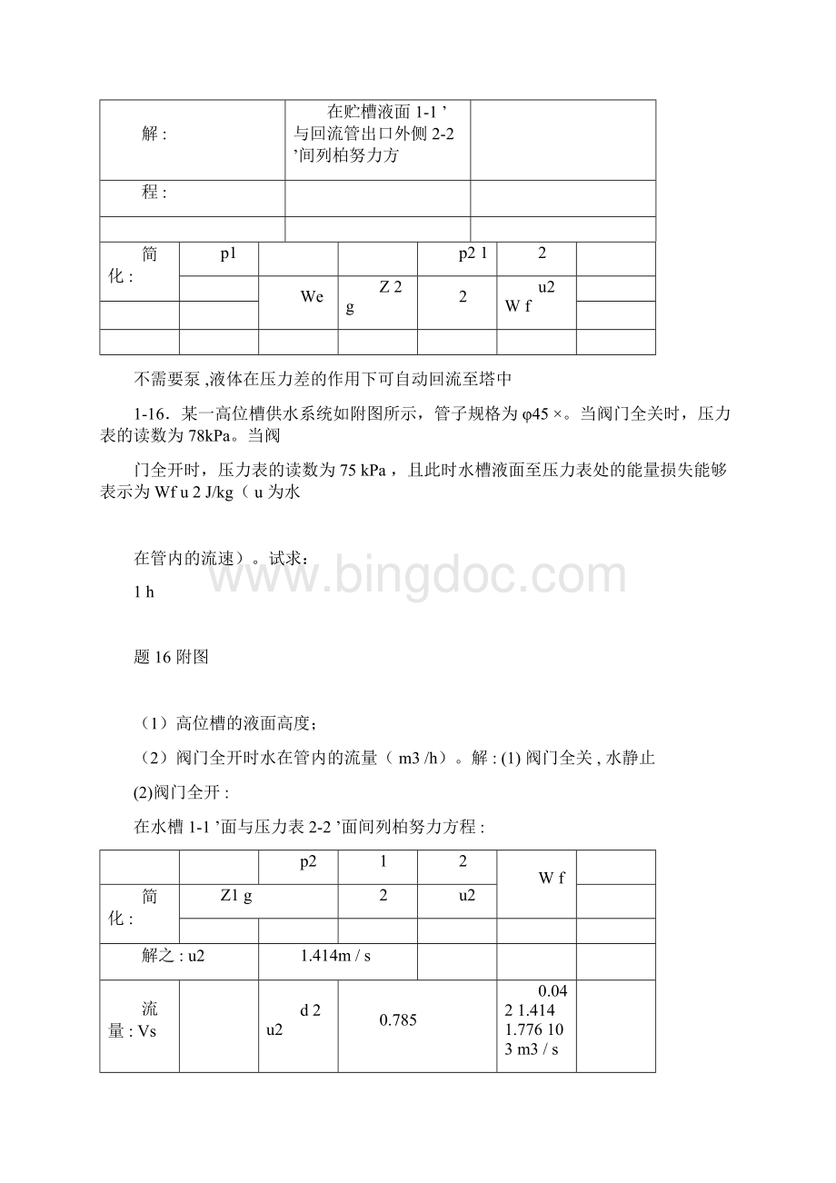 化工原理课后答案Word格式文档下载.docx_第3页