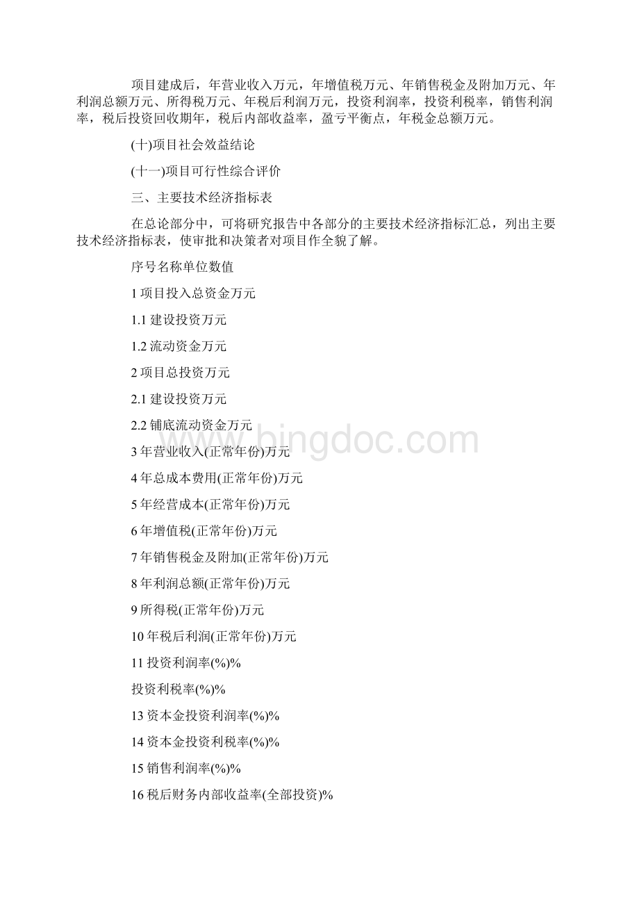 充气游艇项目可行性报告完整版docWord下载.docx_第2页