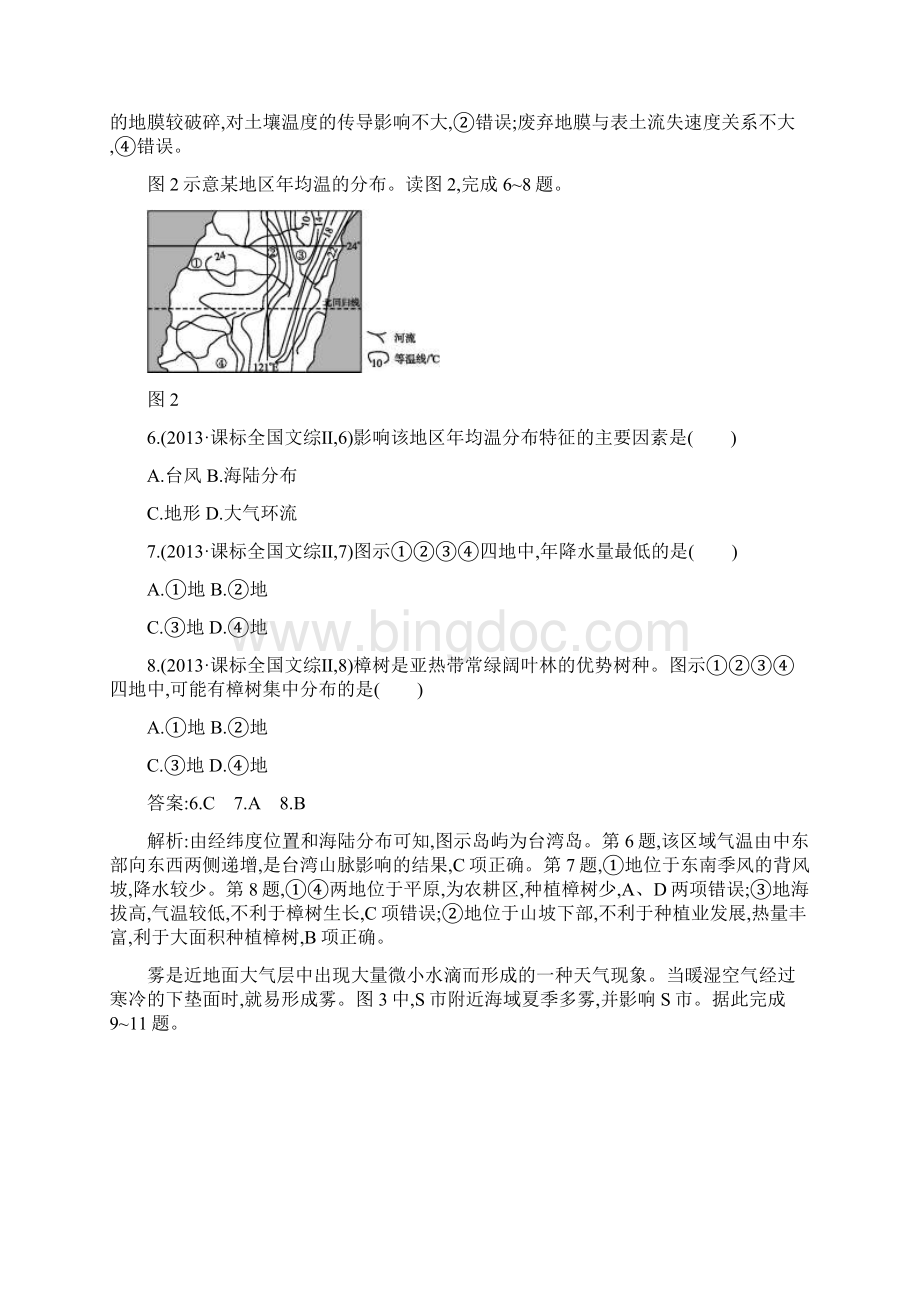 普通高等学校招生全国统一考试课标全国II文综卷文档格式.docx_第3页