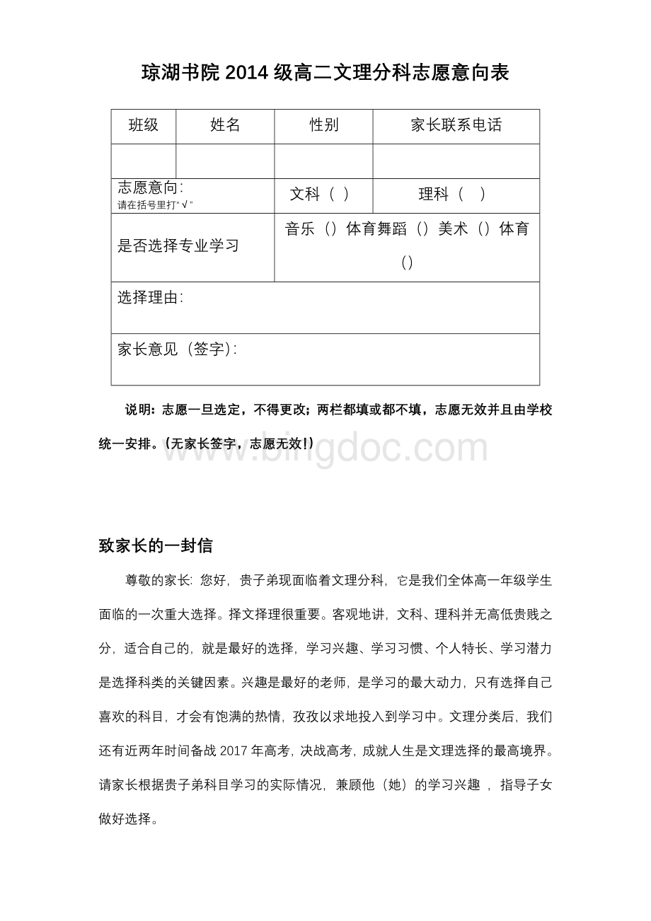 高二文理分科志愿意向表(修改版).doc