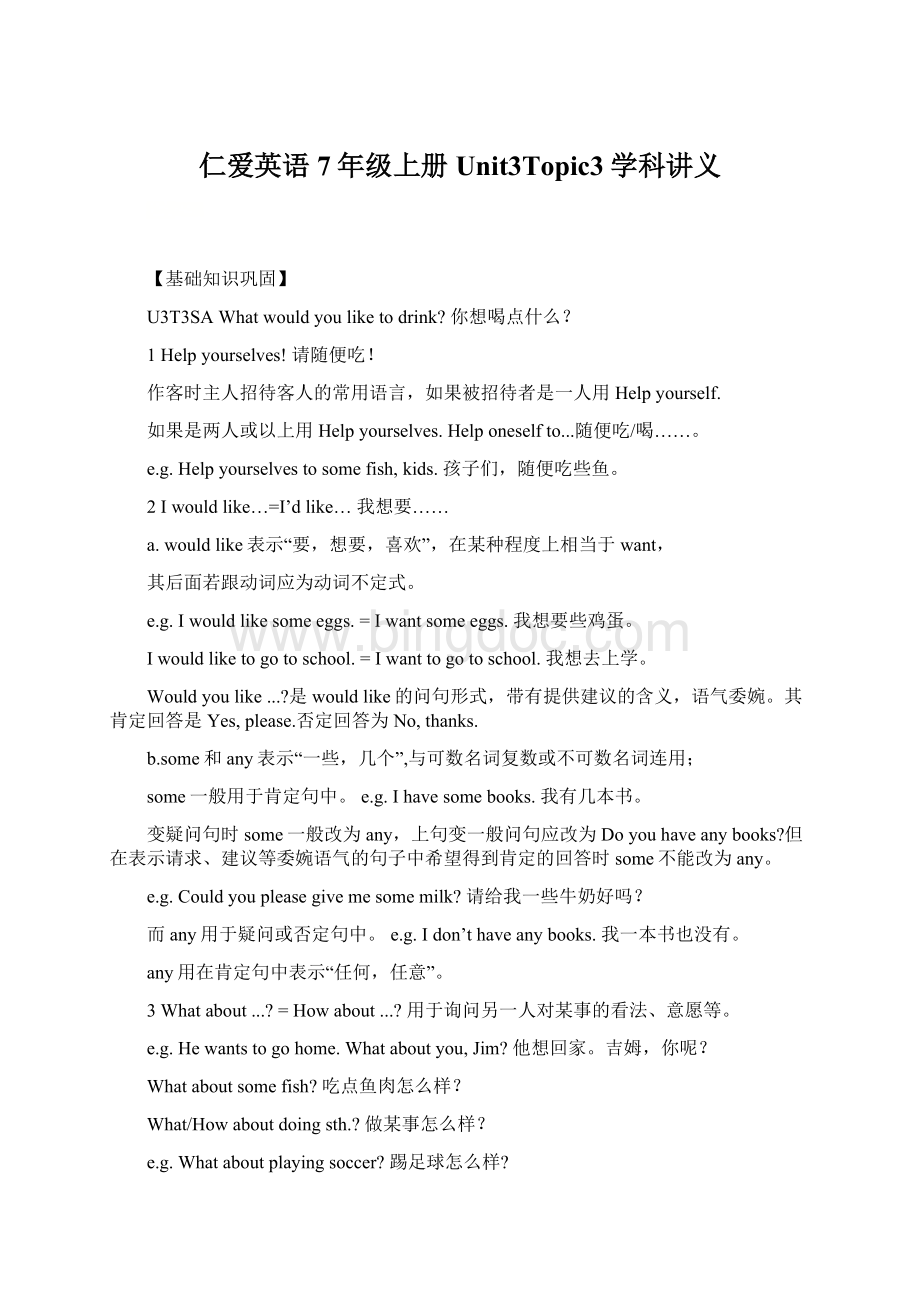 仁爱英语7年级上册Unit3Topic3学科讲义.docx_第1页