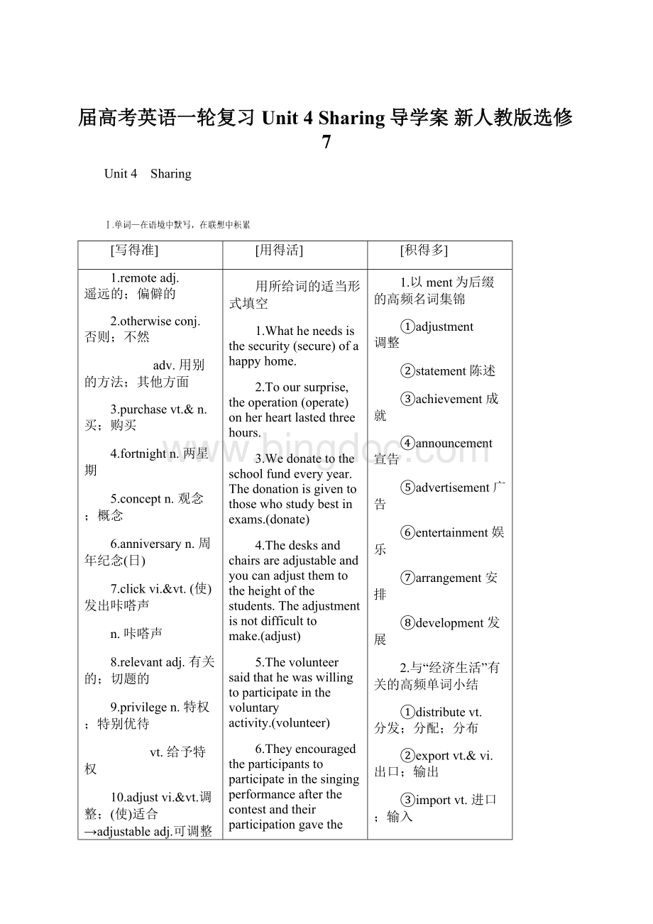 届高考英语一轮复习 Unit 4 Sharing导学案 新人教版选修7.docx_第1页