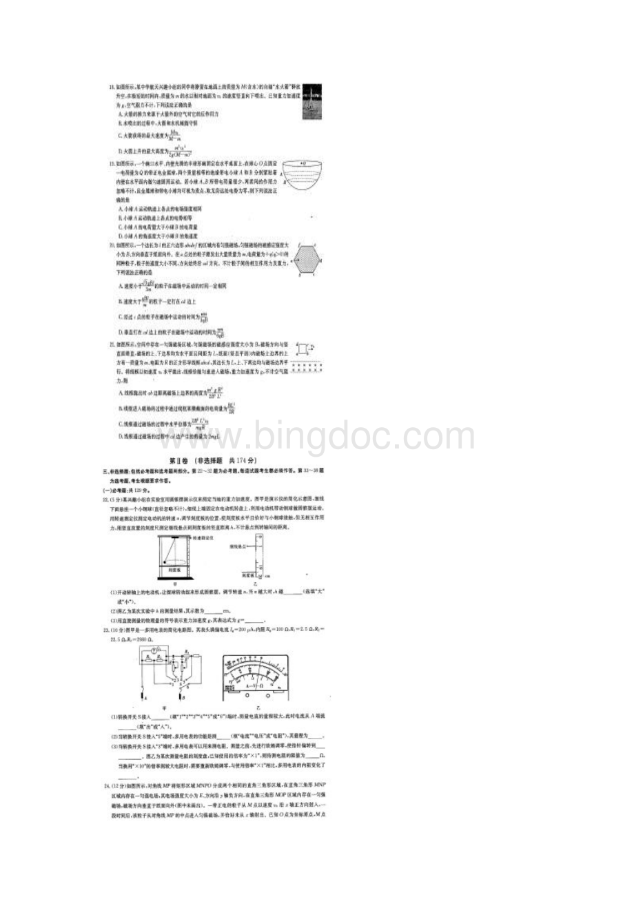 衡水中学学年度下学期高三三调考试.docx_第3页