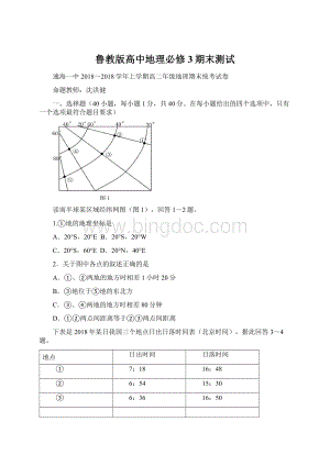 鲁教版高中地理必修3期末测试Word下载.docx