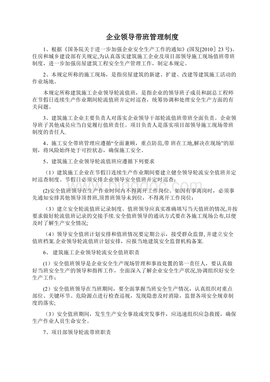 重庆办理安全生产许可证资料规章制度.docx_第3页