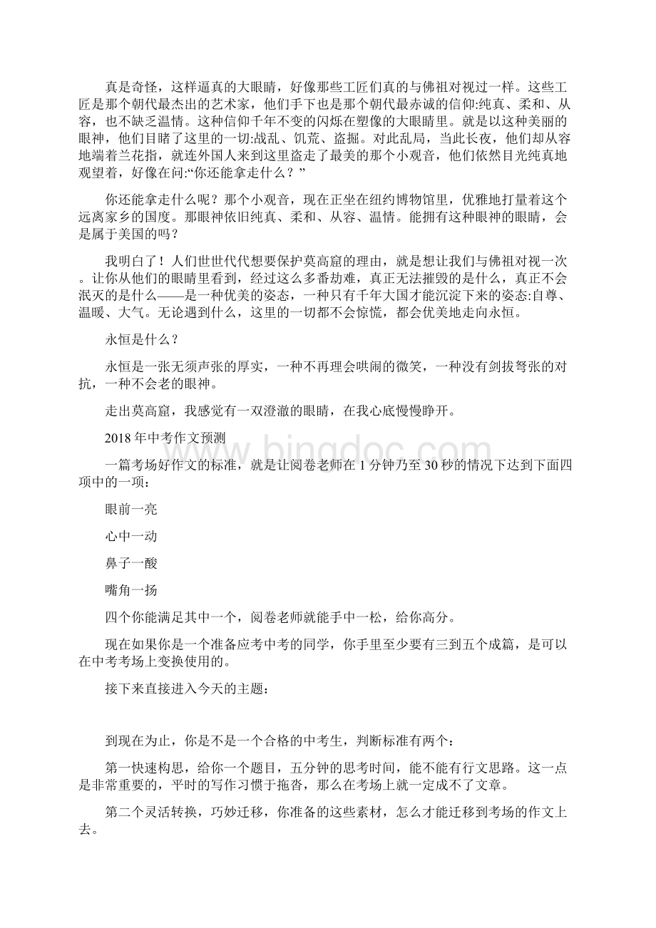 北京中考作文.docx_第2页