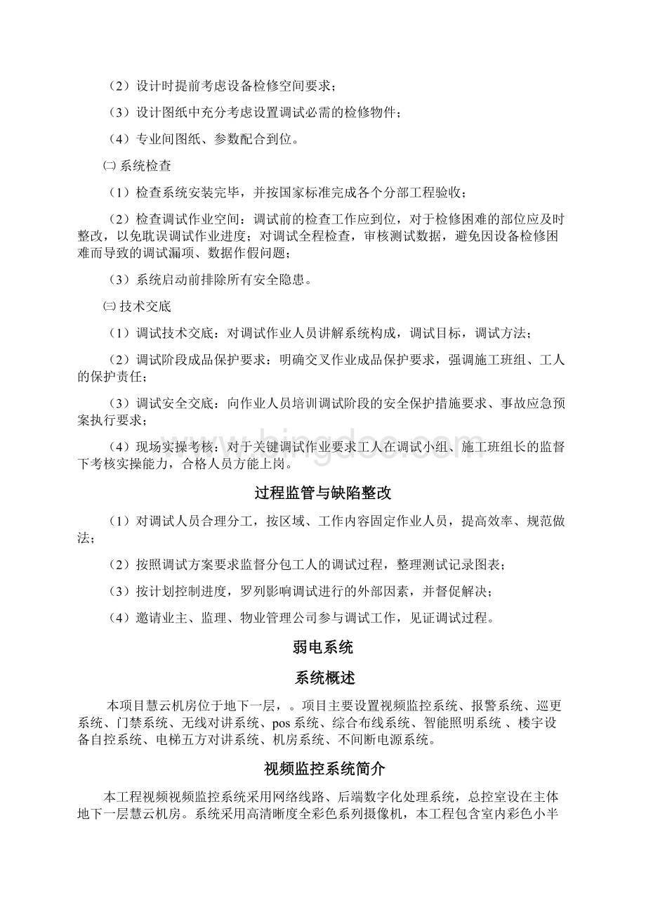 智能化调试方案Word格式.docx_第2页