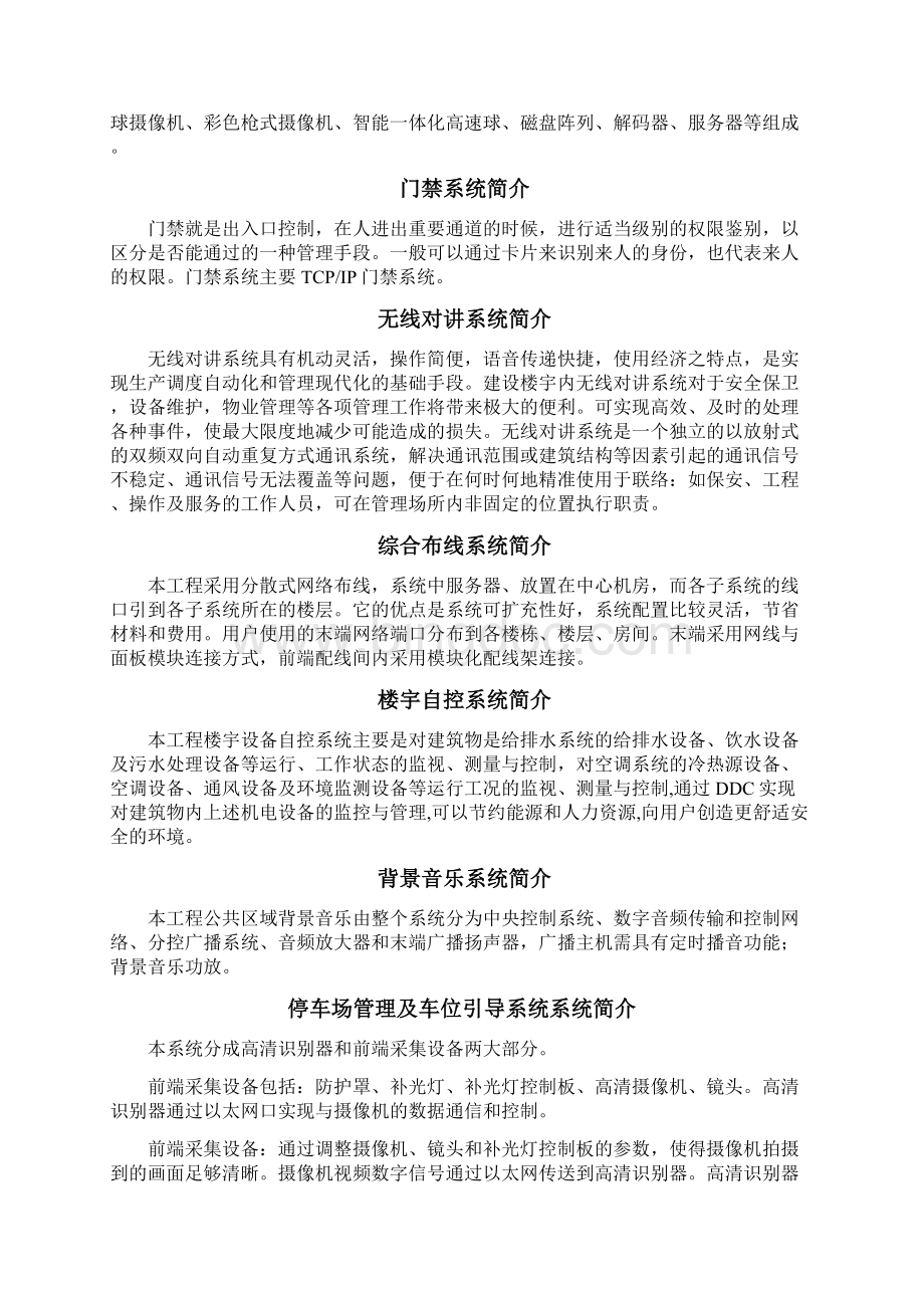 智能化调试方案Word格式.docx_第3页