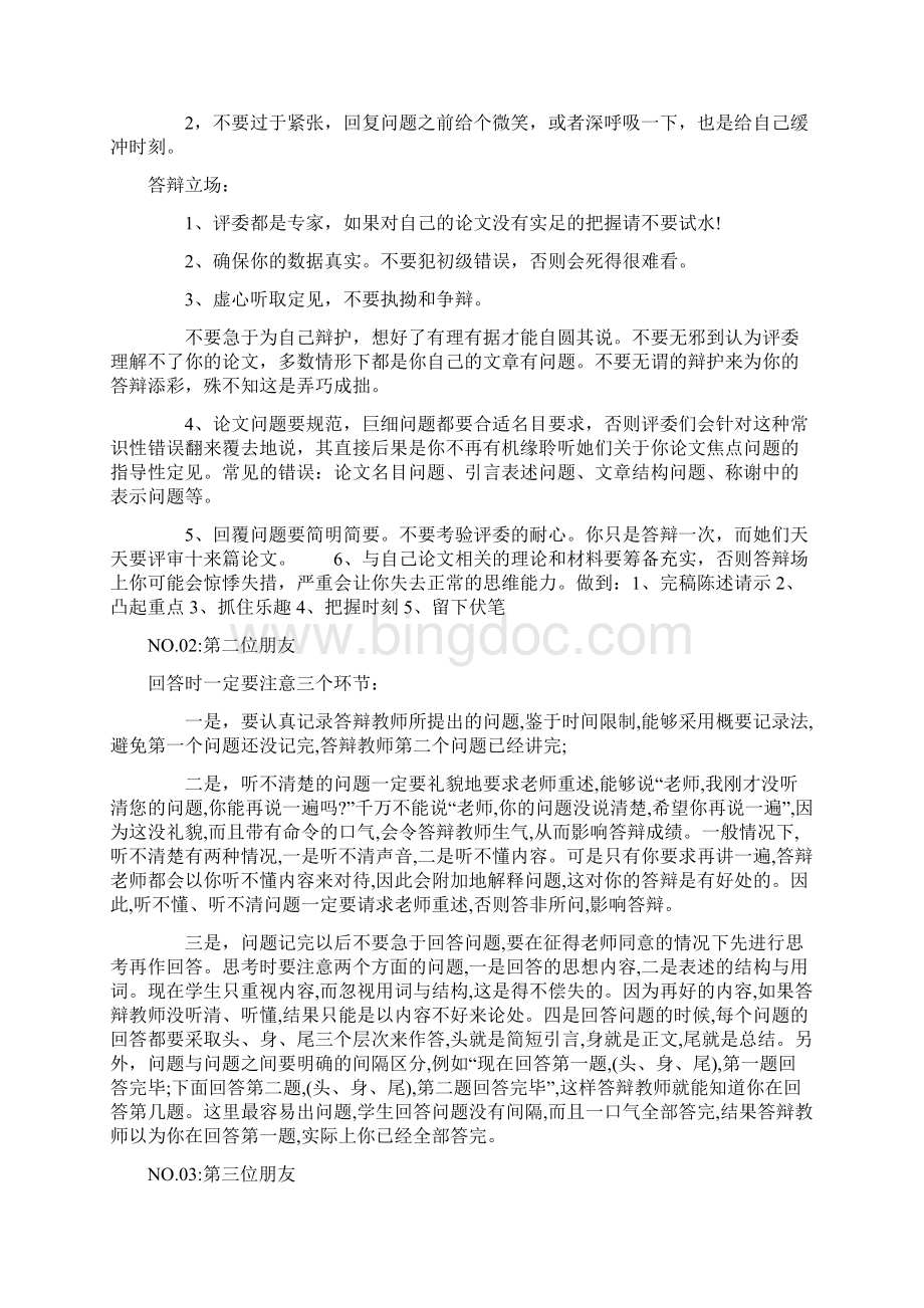 高级职称答辩注意事项Word文档格式.docx_第2页