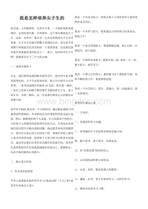 高中尖子生培养计划Word格式.doc