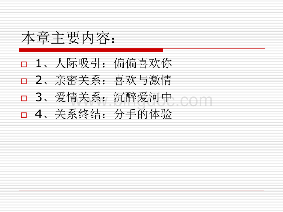 社会心理学人际吸引.ppt_第3页