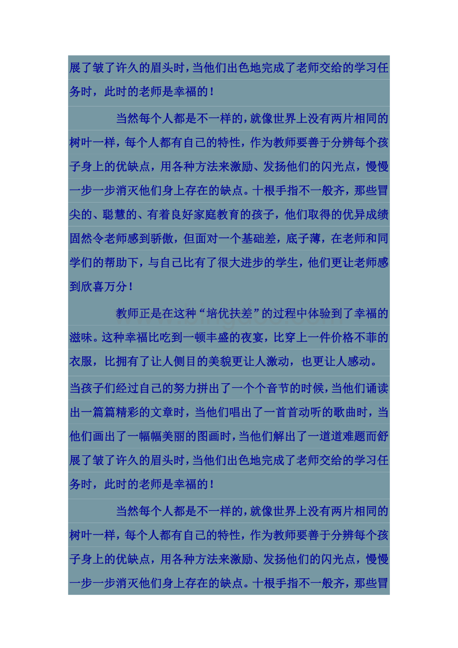 做一名幸福的教师Word文档格式.doc_第2页