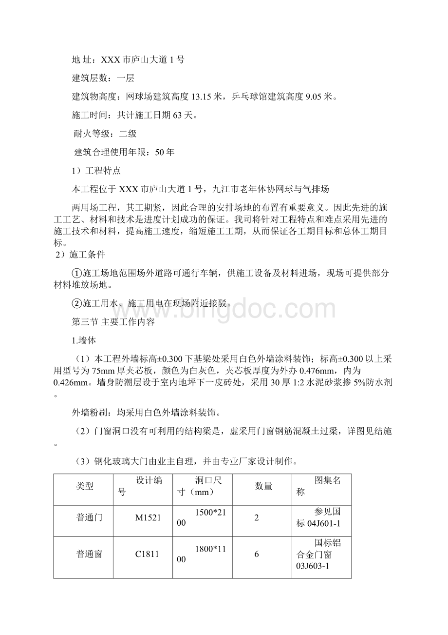 九江市老年体协 施工组织设计 1.docx_第3页