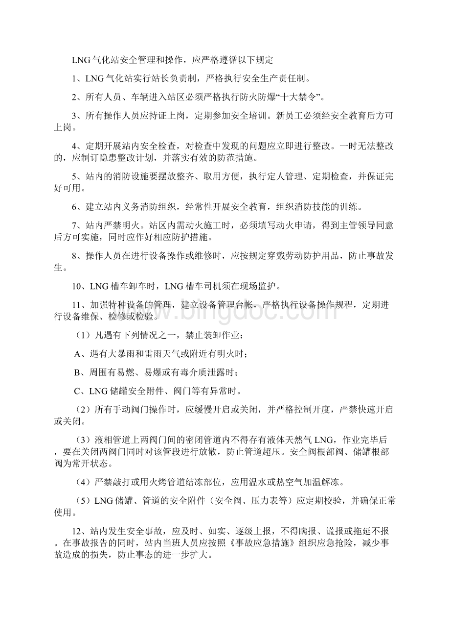 宁海天鹏铝钢LNG气化站安全管理制度.docx_第3页