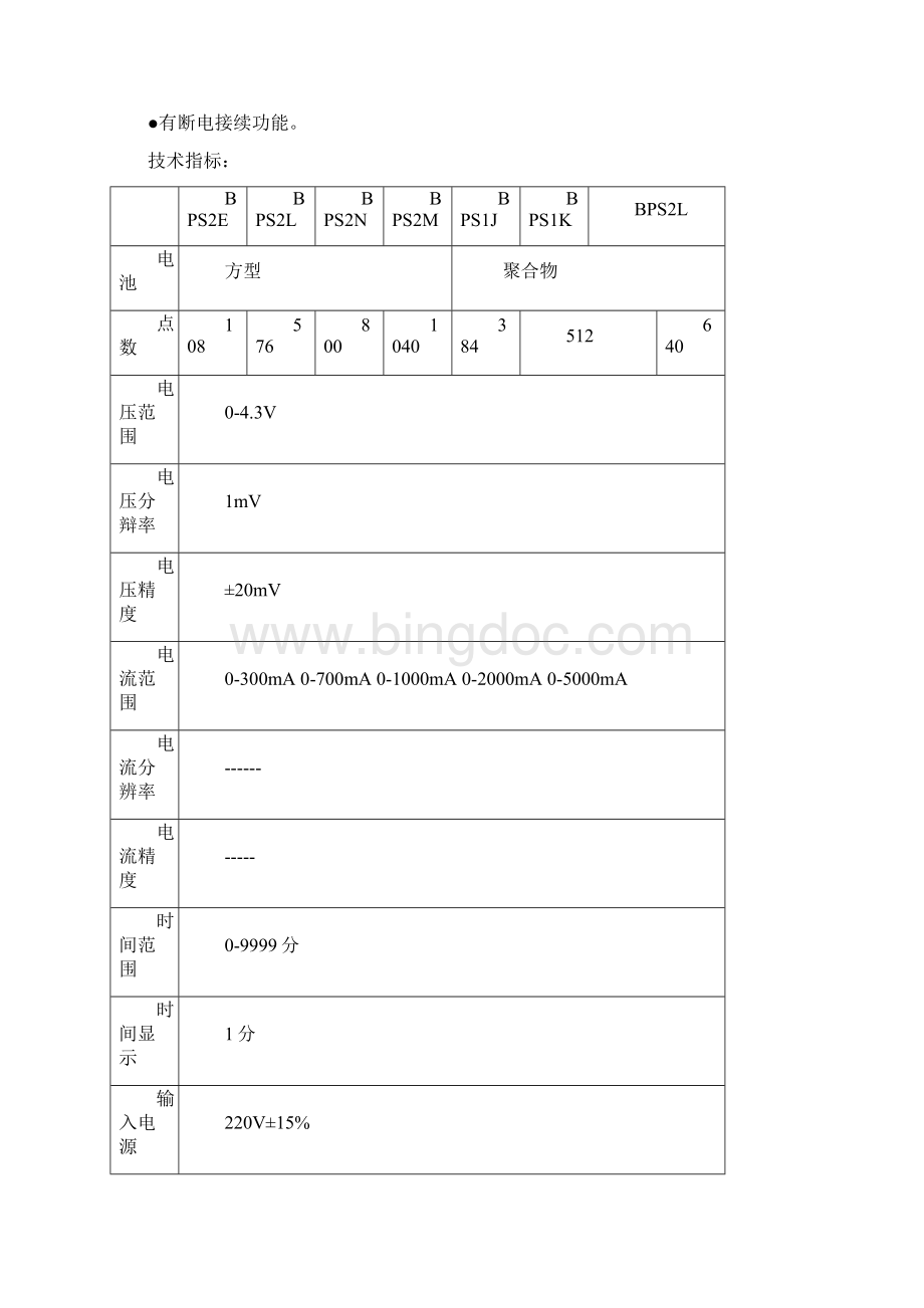 化成柜自动型操作手册Word文档下载推荐.docx_第3页