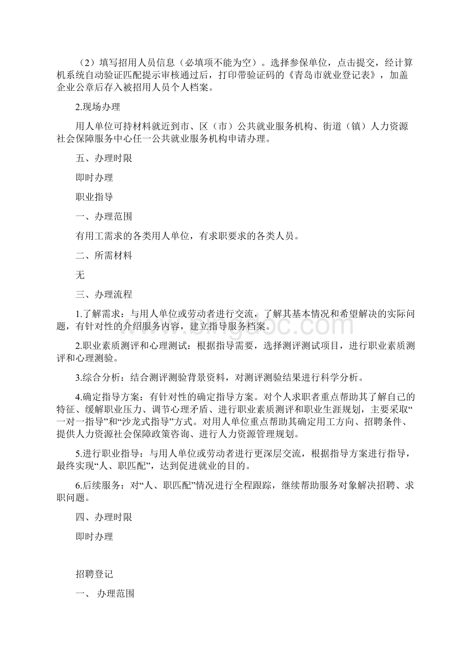 就业登记社保登记劳动用工备案.docx_第2页