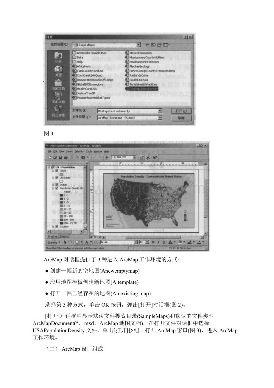 实验一 地理信息系统软件Arcmap 83的认识Word格式.docx_第2页