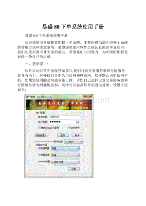 易盛80下单系统使用手册.docx