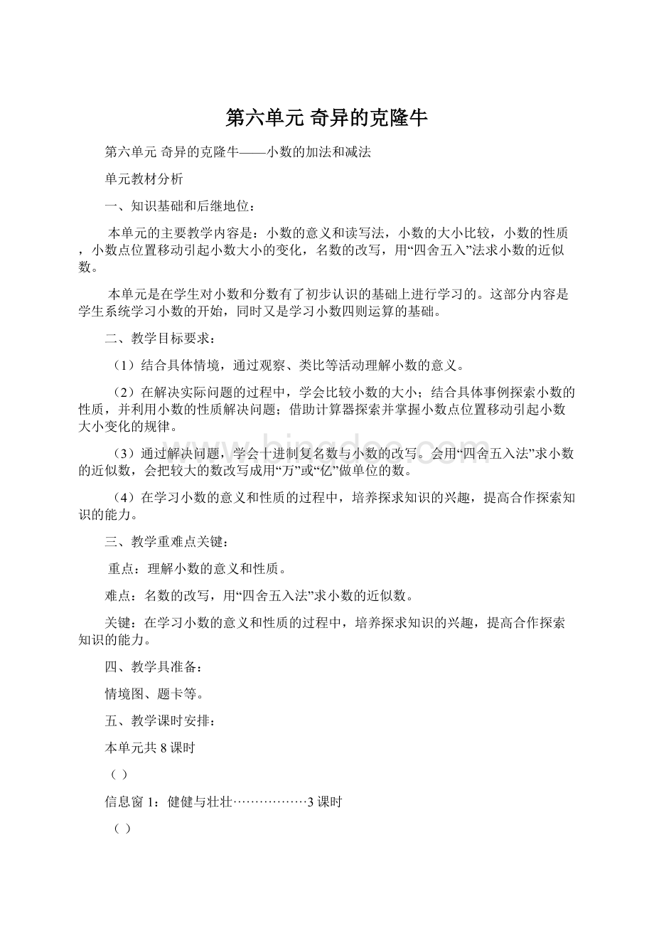 第六单元奇异的克隆牛Word文件下载.docx_第1页