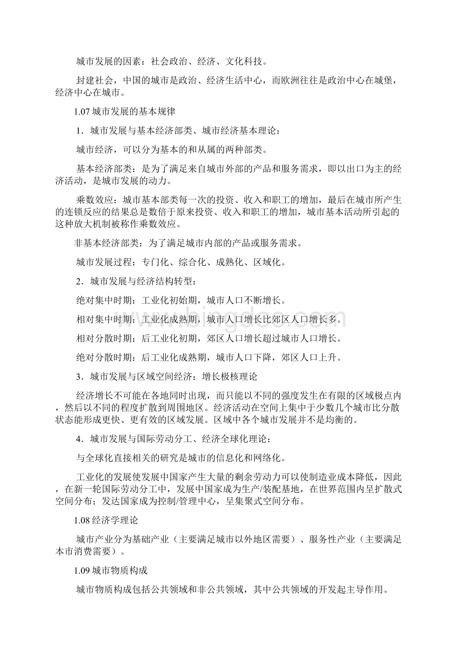 城市规划原理的详细复习要点Word格式文档下载.docx_第2页