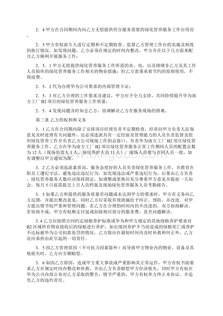 室外绿化管养服务承包合同书.docx_第3页