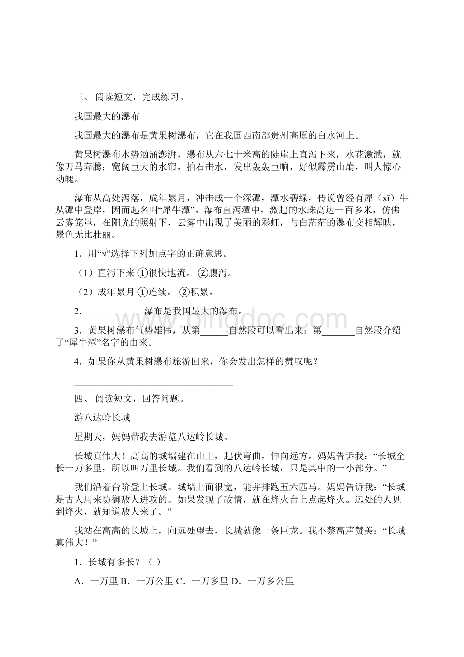 最新部编版二年级下册语文阅读理解及答案完整版Word文档格式.docx_第2页