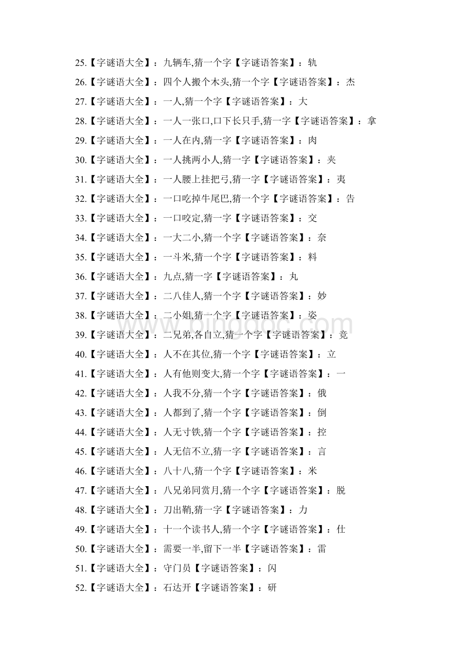 7A文汉字谜语大全及答案.docx_第2页